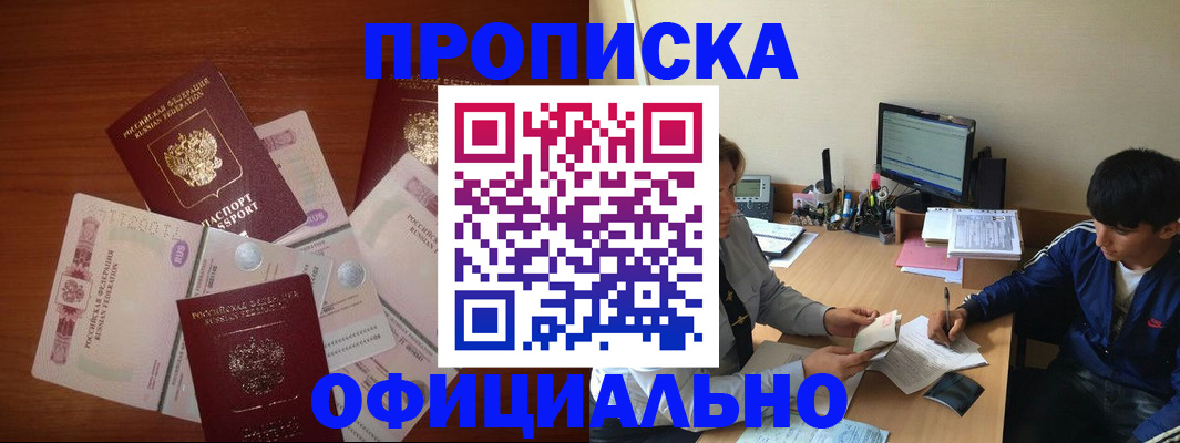 прописка поиск в Балтийске