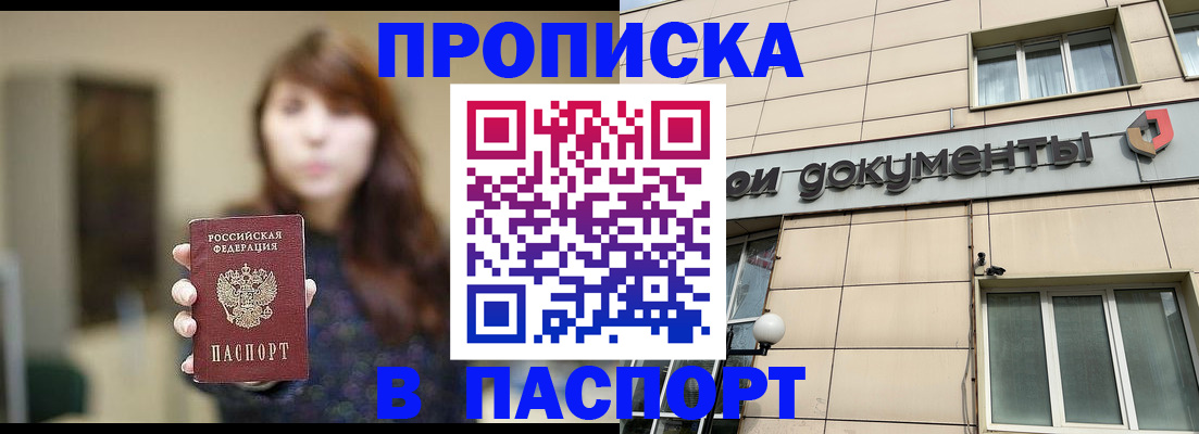 временная регистрация для школы в Балтийске