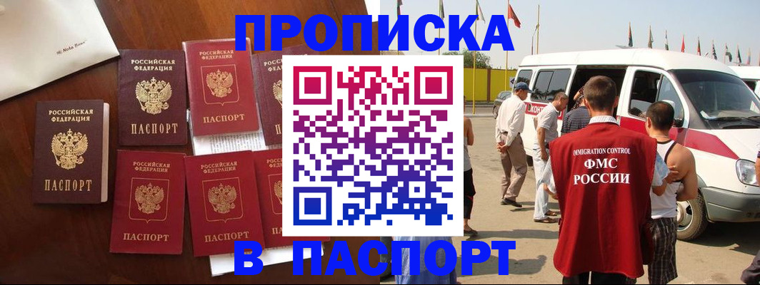 временная регистрация для всех в Балтийске